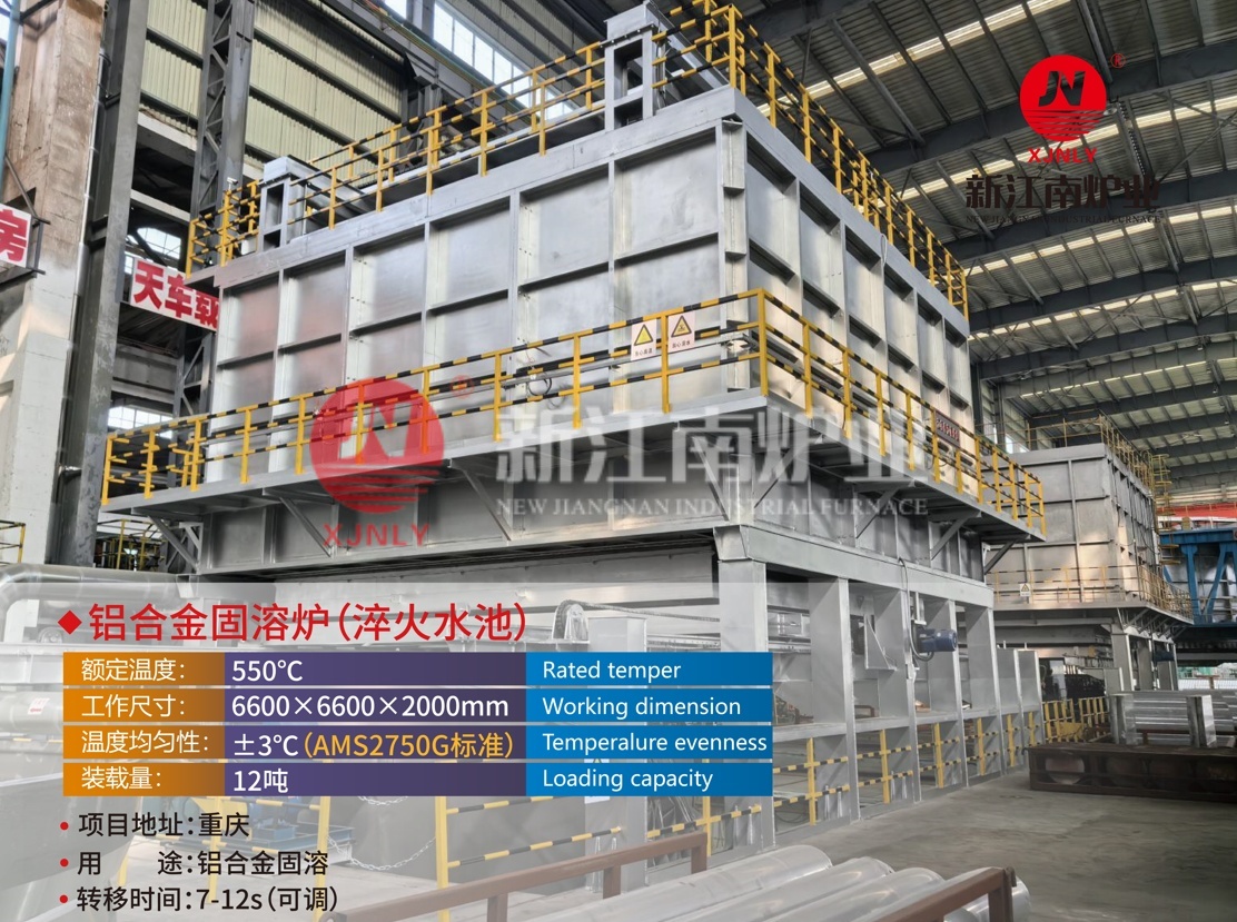 铝合金固溶炉(淬火水池) 铝合金固溶炉(淬火水池)